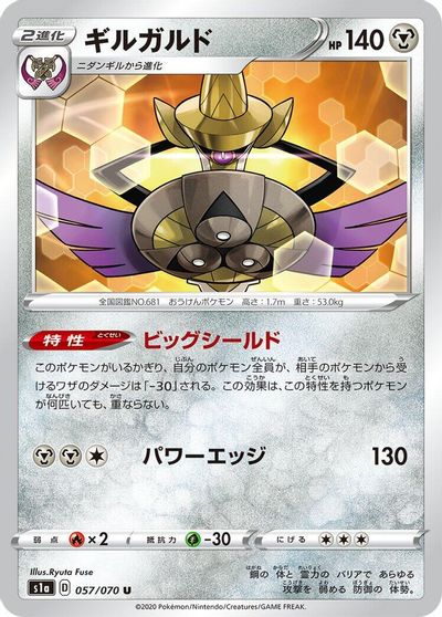 Aegislash #57