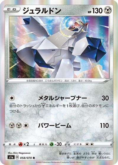 Duraludon #58