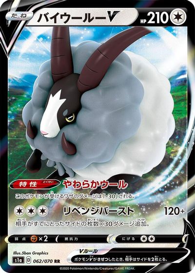 Dubwool V #62