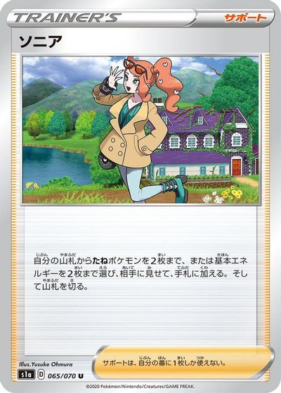 Sonia #65
