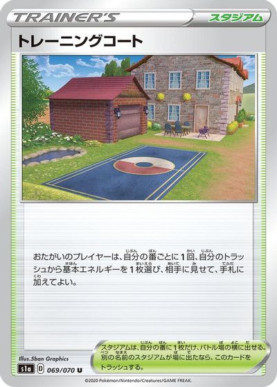 Training Court #69