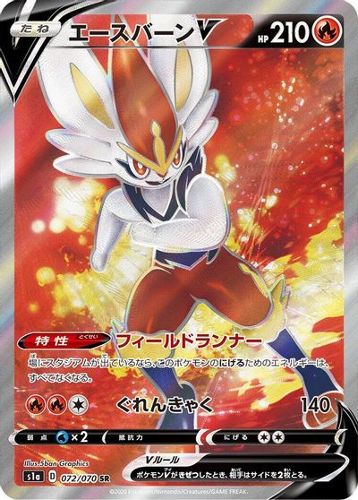 Cinderace V #72