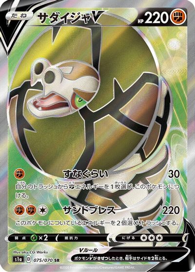 Sandaconda V #75