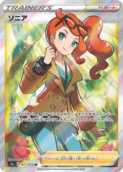 Sonia #77