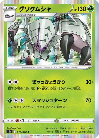 Golisopod #10