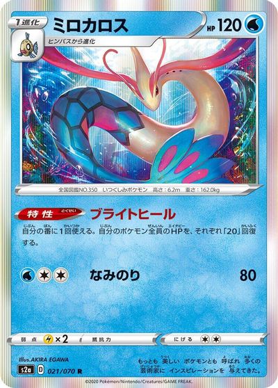 Milotic #21
