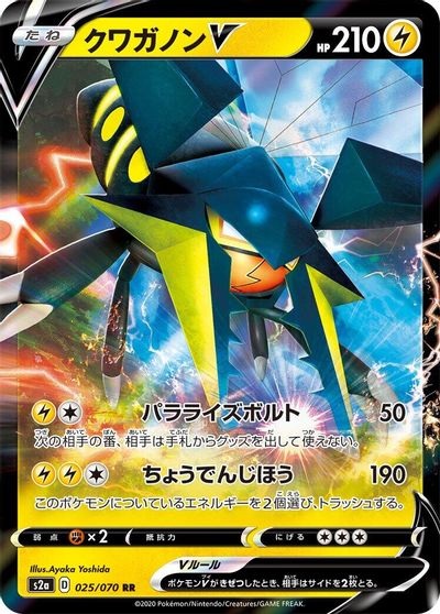 Vikavolt V #25