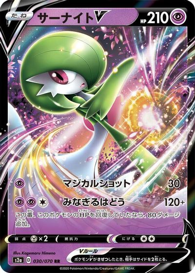 Gardevoir V #30
