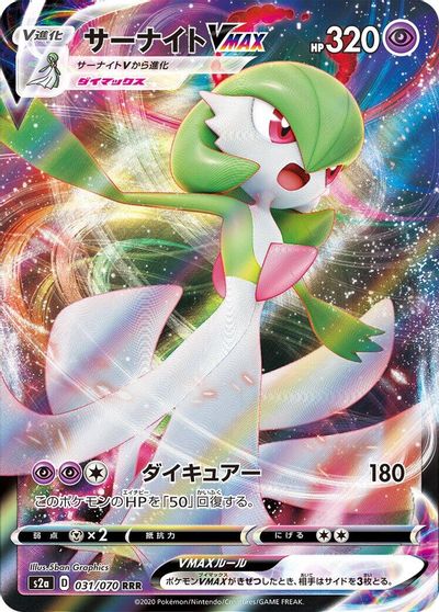 Gardevoir VMAX #31