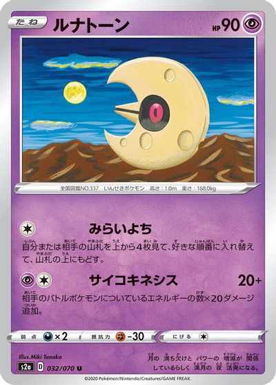 Lunatone #32