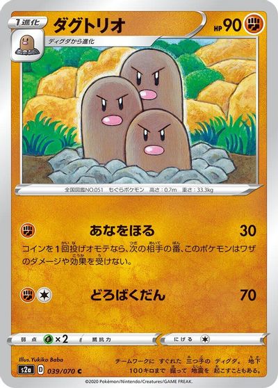 Dugtrio #39
