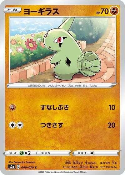 Larvitar #40