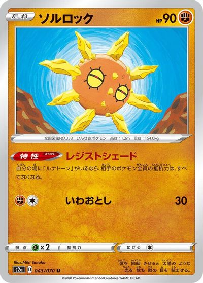 Solrock #43