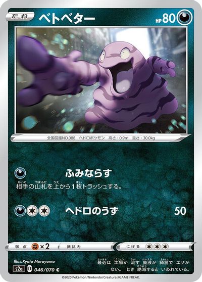 Grimer #46