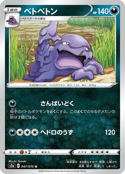 Muk #47