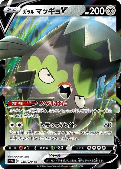 Galarian Stunfisk V #55