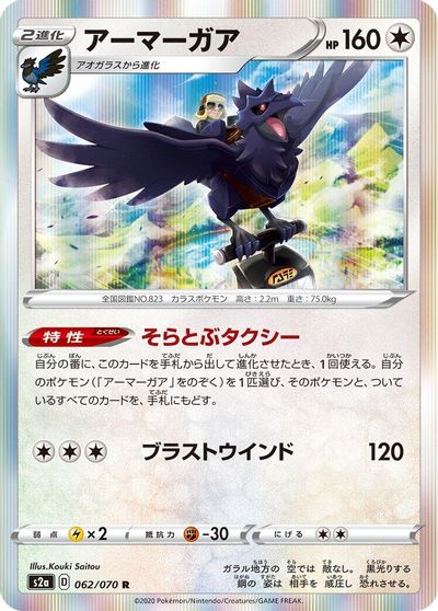 Corviknight #62