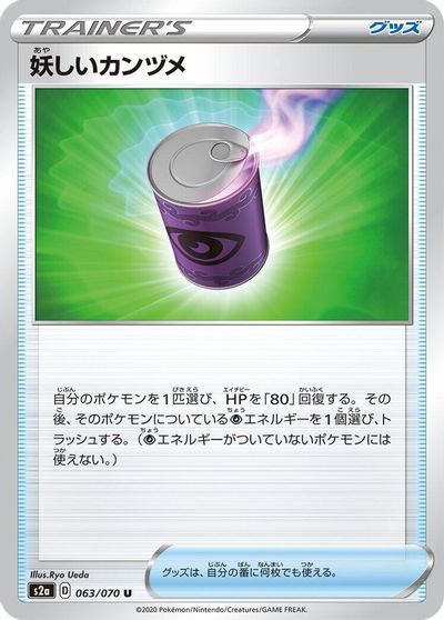 Suspicious Food Tin #63