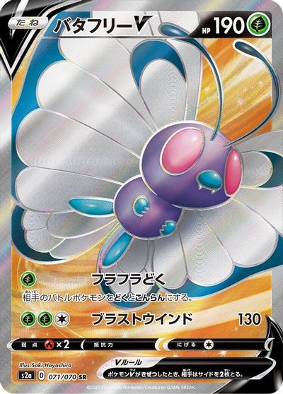Butterfree V #71