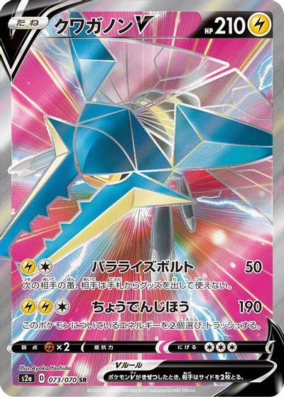Vikavolt V #73