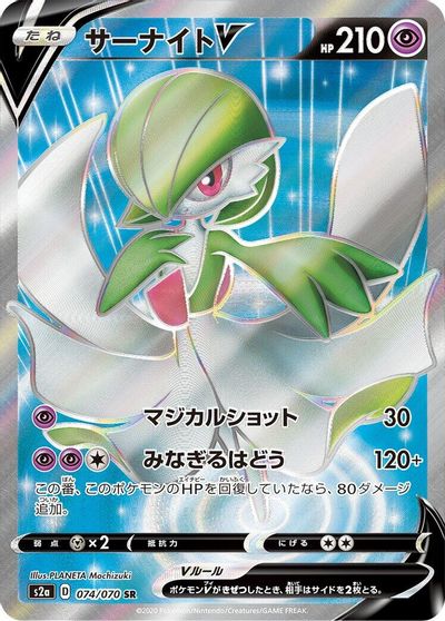 Gardevoir V #74