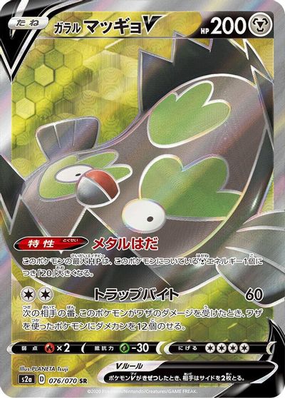 Galarian Stunfisk V #76