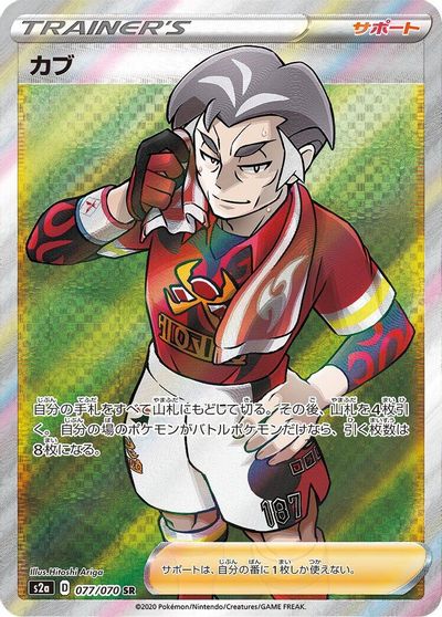 Kabu #77
