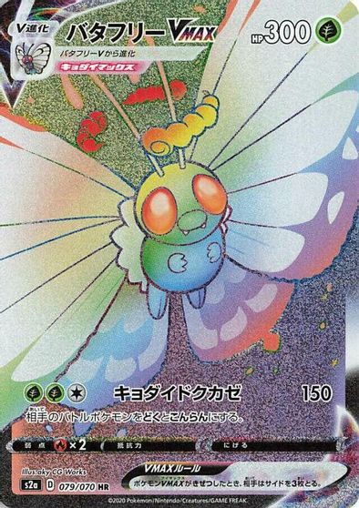 Butterfree VMAX #79