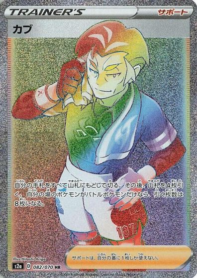 Kabu #82