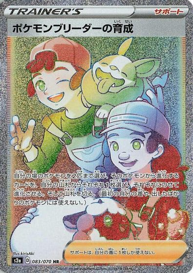Pokemon Breeder's Nurturing #83