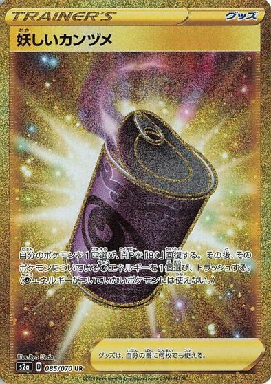 Suspicious Food Tin #85