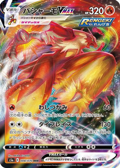 Blaziken VMAX #8