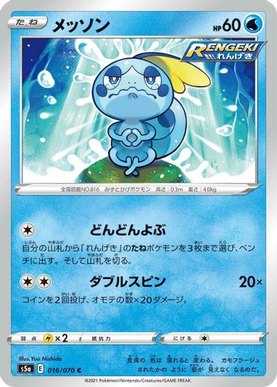 Sobble #16