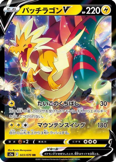 Dracozolt V #23