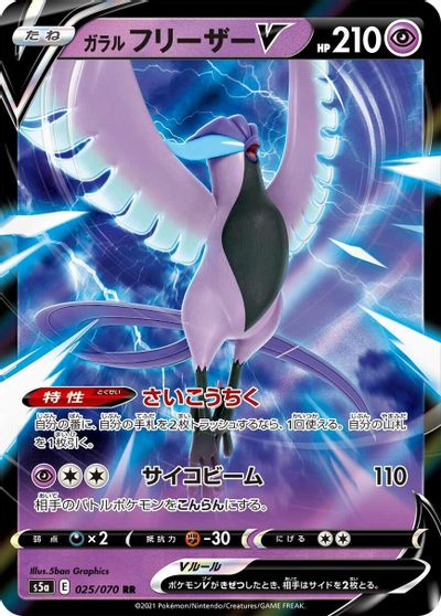 Galarian Articuno V #25