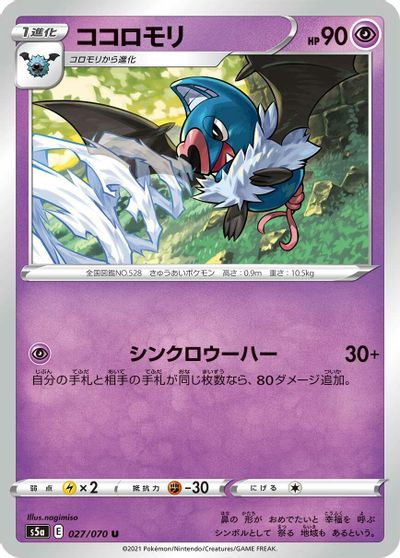 Swoobat #27