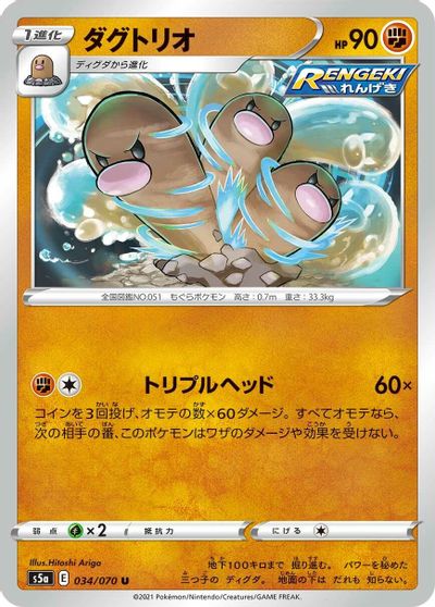 Dugtrio #34
