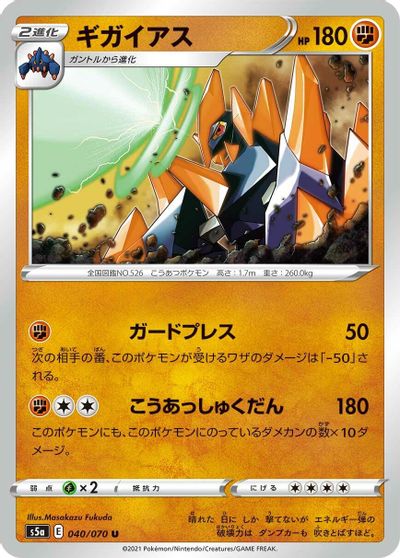 Gigalith #40