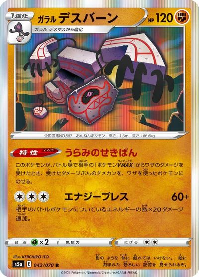 Galarian Runerigus #42