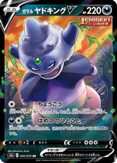 Galarian Slowking V #46