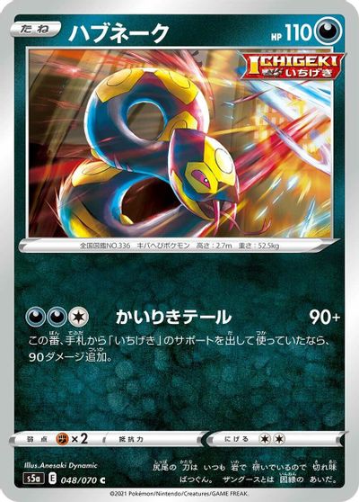 Seviper #48