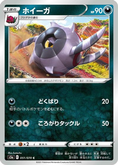 Whirlipede #51
