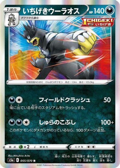 Single Strike Urshifu #55