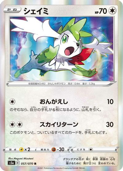 Shaymin #57