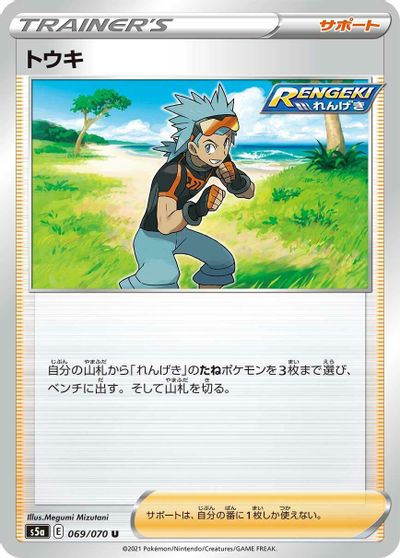 Brawly #69
