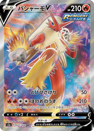 Blaziken V #71
