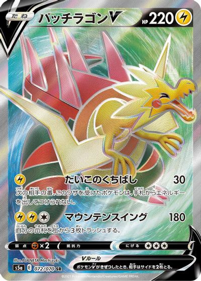 Dracozolt V #72