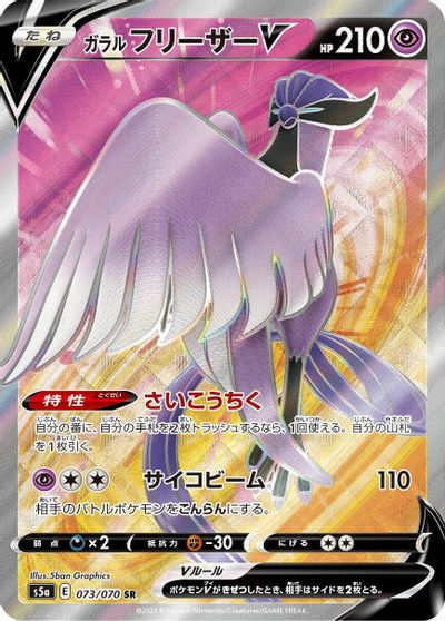 Galarian Articuno V #73