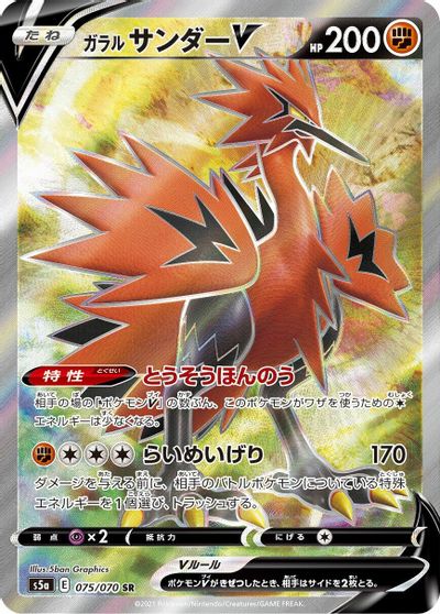 Galarian Zapdos V #75