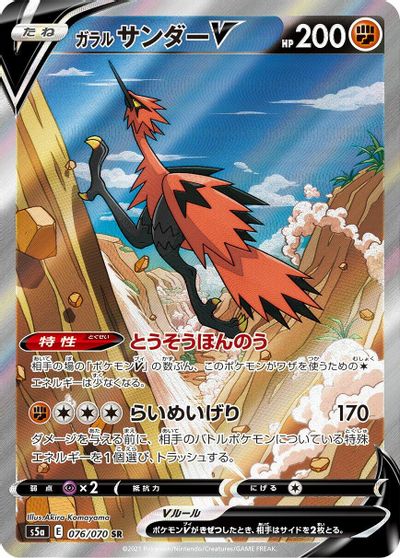 Galarian Zapdos V #76